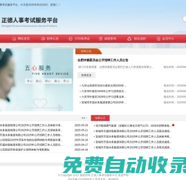 正德人事考試服務(wù)平臺(tái)