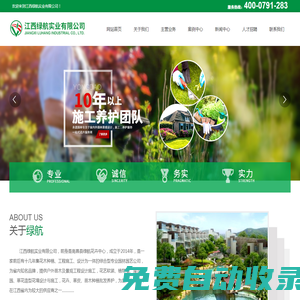 江西綠航實業(yè)有限公司_其它