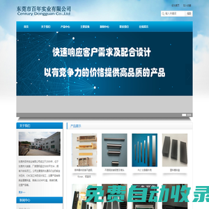 東莞市百年實業有限公司，光通訊行業器件封裝外殼、模塊盒、機箱、機柜