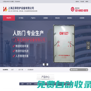 上海正承防護(hù)設(shè)備有限公司