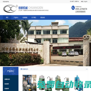 鉛酸蓄電池機(jī)械設(shè)備-泉州創(chuàng)新機(jī)械