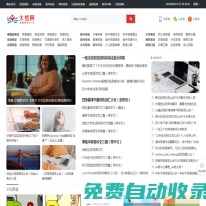 大哲網(wǎng)-學(xué)習(xí)成就夢想!大哲英語詞典在線查詢、在線新華字典、漢語詞典、成語大全、四六級、高考英語、中考英語、英語詞匯_大哲網(wǎng)