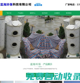 填料塔-PP填料塔-塑料填料塔-山東藍海環保科技有限公司