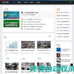 二手車市場的信息指南_天天二手車