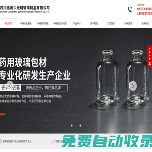 中硼硅輸液瓶價(jià)格_中硼硅玻璃瓶銷售_中硼硅注射劑瓶批發(fā)_四川省閬中光明玻璃制品