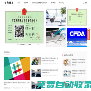 互聯(lián)網(wǎng)藥品信息服務(wù)資格證書_備案憑證-智乾企服