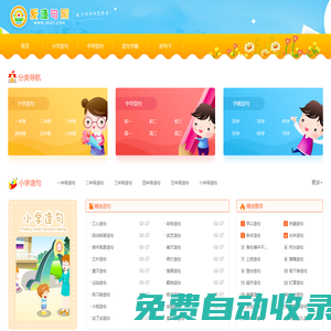 愛造句網_在線詞語造句大全