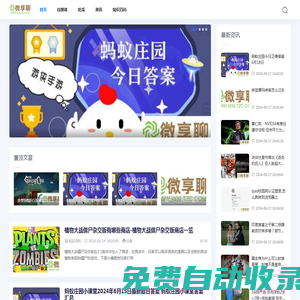 微享聊-分享記錄對用戶有價值的人和事