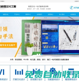 中山南方體育設施工程有限公司校園文化工程部