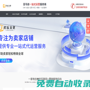 亞馬遜代運(yùn)營(yíng)-SHOPEE代運(yùn)營(yíng)-TIKTOK代運(yùn)營(yíng)-廈門君樂電商