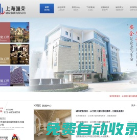 上海強(qiáng)榮建設(shè)集團(tuán)有限公司