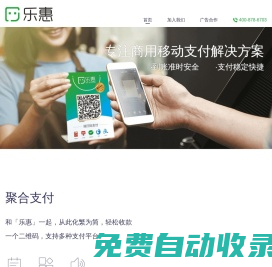 【樂惠-微信支付】微信支付全國服務商