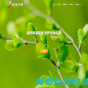 四川新漁現代生物技術有限公司 | shineu新漁生物