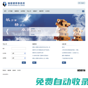 北京瑞銀律師事務(wù)所