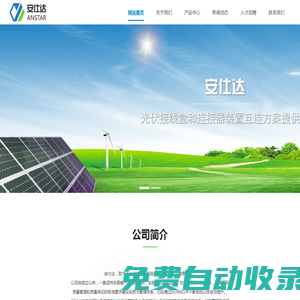 光伏接線盒|光伏連接器|軍工精密零件|精密橡膠零件-綿陽安仕達(dá)光伏電子有限公司