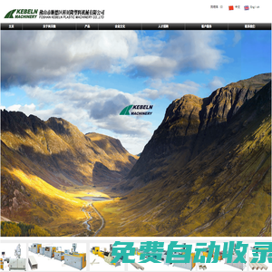 佛山市順德區科貝隆塑料機械有限公司