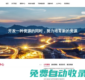 北京華夏建龍礦業(yè)科技有限公司