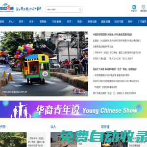 中國僑網(wǎng)