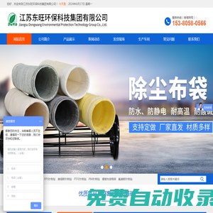 江蘇東旺環(huán)保科技集團有限公司-江蘇東旺環(huán)保科技集團有限公司