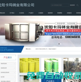 沈陽卡瑪鑄業(yè)有限公司