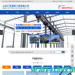 鋼結(jié)構(gòu)建筑工程_鋼結(jié)構(gòu)廠房施工_鋼結(jié)構(gòu)設(shè)計(jì)廠家-山東匯哲建筑工程有限公司