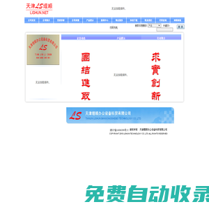 天津理順辦公網(wǎng)