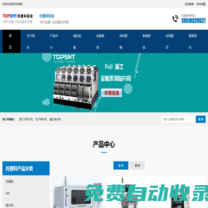 托普科實業 - 西門子貼片機、KNS貼片機、SMT設備租賃、SMT生產線