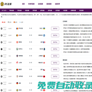 JRS低調(diào)看高清直播,JRS直播,JRS直播(無(wú)插件)直播,JRS直播NBA - JRS吧
