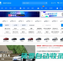 【EV視界|電動汽車普及者】電動汽車網_新能源汽車網 - EV視界
