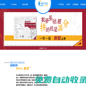 Best教育官網(wǎng)-長沙貝斯特,長沙貝斯特教育,中考命題研究16年