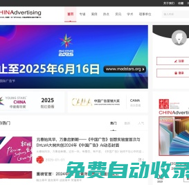 中國廣告 創刊于1981年 中國第一本廣告專業雜志 中國品牌營銷與融合傳播平臺