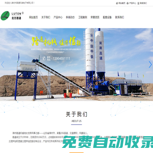 山東濰坊路通機(jī)械_路通攪拌站_路通混凝土攪拌站_穩(wěn)定土攪拌站生產(chǎn)廠家-濰坊市路通機(jī)械電子有限公司