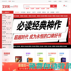 文軒網(wǎng)，新華書店正版保證，企業(yè)購(gòu)書首選購(gòu)書卡，新華文軒旗下購(gòu)書網(wǎng)站