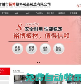 pp板_pe板_pph板_frpp板_裕博塑料制品制造有限公司