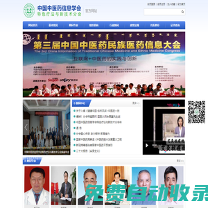 中國中醫(yī)藥信息學(xué)會特色療法與新技術(shù)分會  官方網(wǎng)站