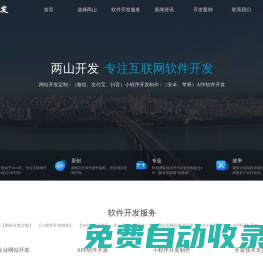 德州網站開發定制-小程序開發制作-APP軟件開發-「兩山開發」