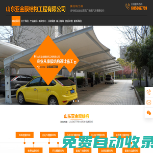 山東充電樁膜結構|停車棚膜結構廠家|張拉膜鋼結構廠家|膜結構體育看臺廠家_山東亞金膜結構工程有限公司