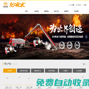福建僑龍應(yīng)急裝備股份有限公司
