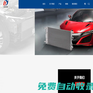 汽車空調(diào)冷凝器/蒸發(fā)器_生產(chǎn)廠家_浙江龍泉?jiǎng)P利達(dá)汽車空調(diào)有限公司