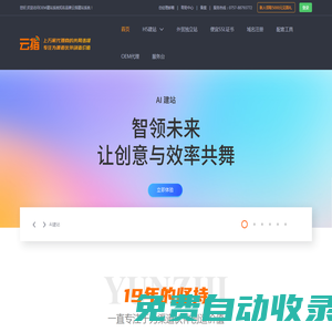 云指AI建站-H5建站_外貿(mào)獨(dú)立站-佛山市億動(dòng)網(wǎng)絡(luò)有限公司