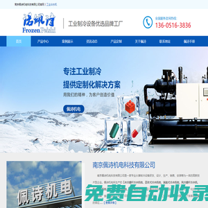 冷水機組_冷凍機_制冷機_螺桿式冷水機_工業冷水機 - 佩詩機電