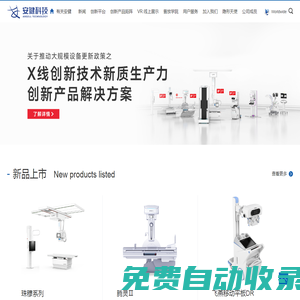 安健科技官網(wǎng)——X線創(chuàng)新技術(shù)全球引領(lǐng)者