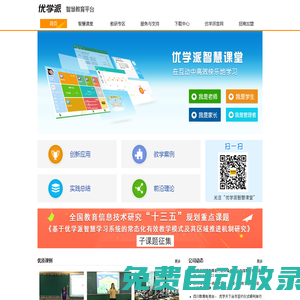 優(yōu)學派智慧課堂,致力學生教育-優(yōu)學派智慧教育平臺
