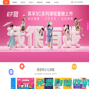 鄭州英孚教育青少兒英語，專注于3-18歲青少年英語培訓