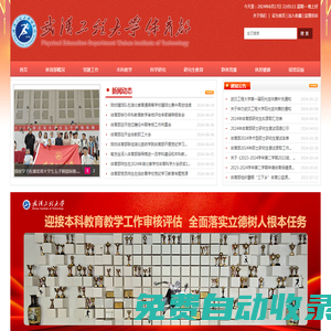 武漢工程大學(xué)體育部
