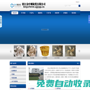 鎮(zhèn)江金葉螺旋槳有限公司 - 螺旋槳制造專家