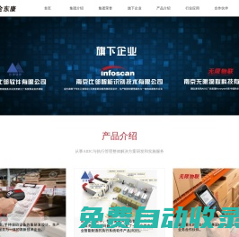 南京金東康信息系統(tǒng)有限公司_FV高性能讀碼器,OEM條碼,數(shù)據(jù)采集器