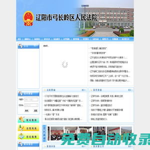 遼寧省遼陽市弓長嶺區人民法院