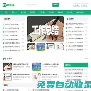 品質(zhì)范文網(wǎng)_免費(fèi)下載各類教育辦公資料
