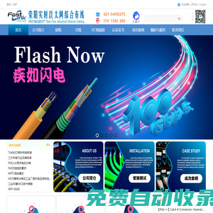 FastLink 榮陽實時以太網(wǎng)綜合布線